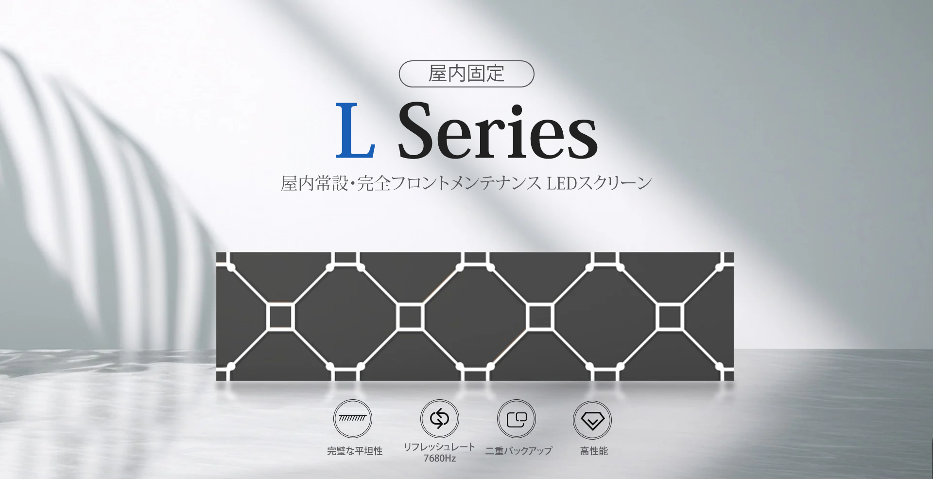 L Series