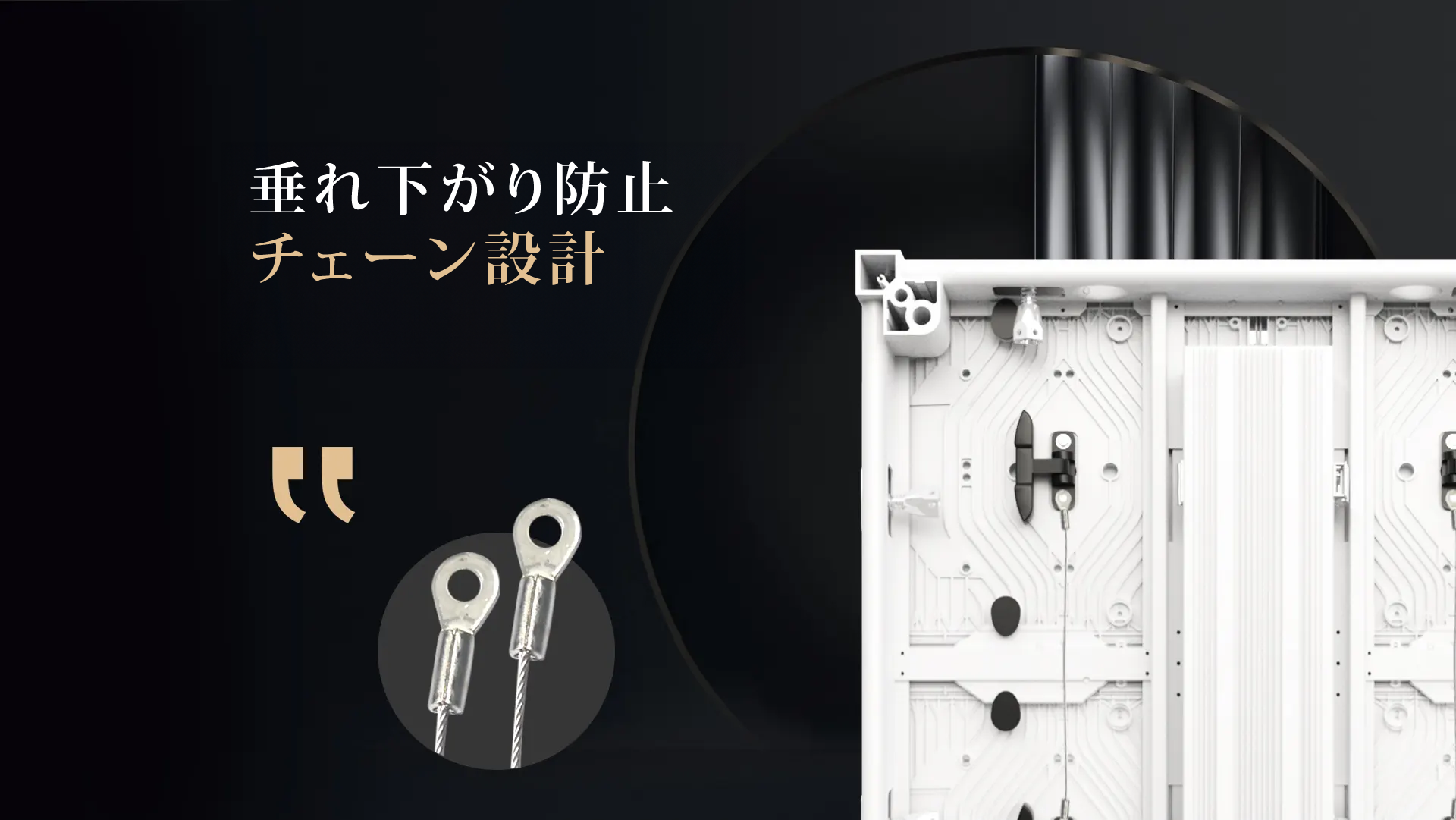 吊り下げ防止チェーン設計