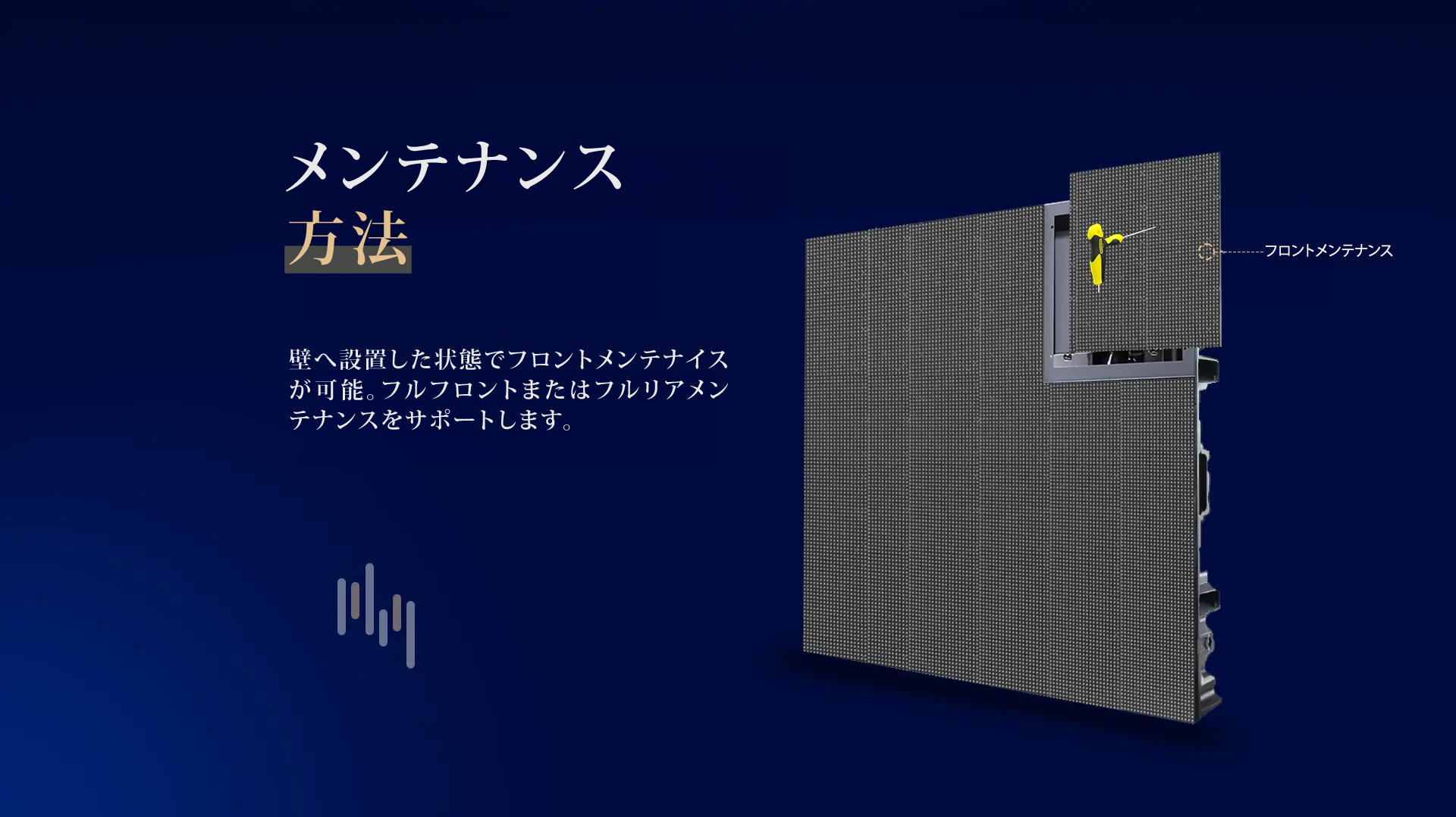 メンテナンス方法